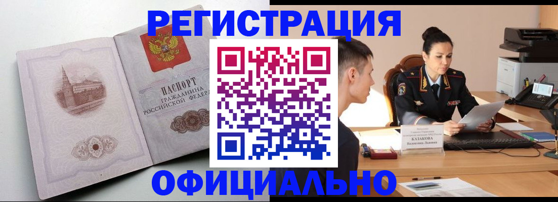 прописка паспорт в Адыгее