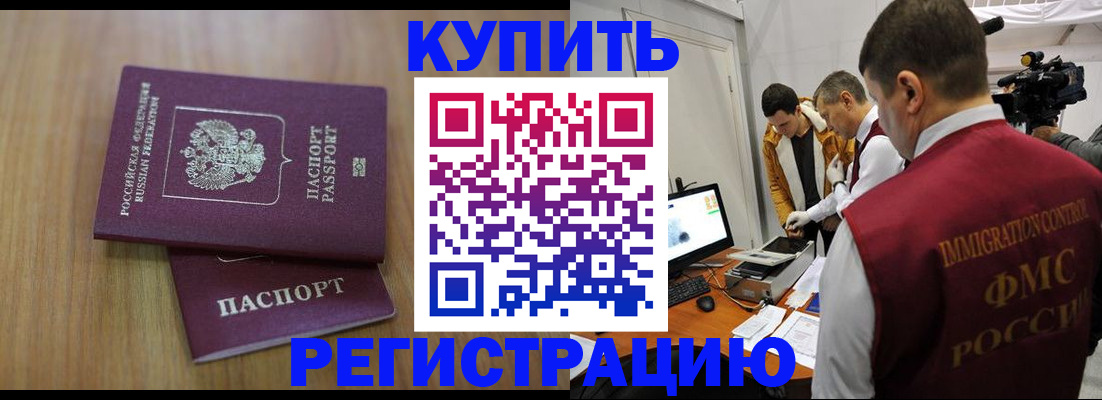 прописка законно в Адыгее